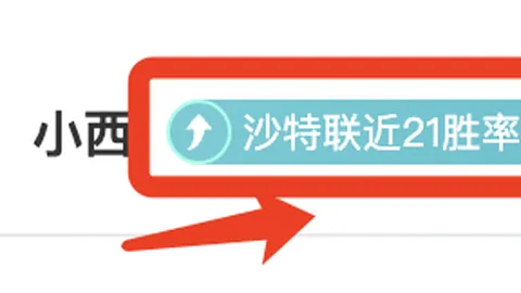 巴塞2-3惊险逆转多特，晋级前景明朗。